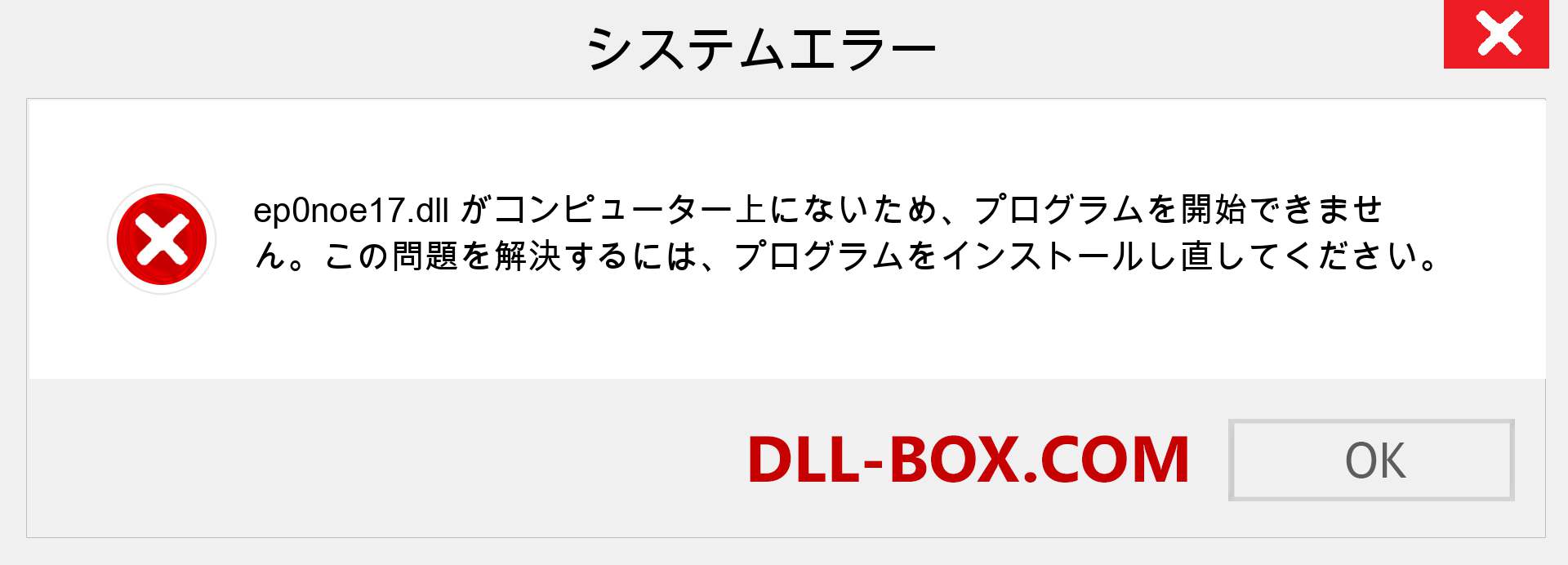 ep0noe17.dllファイルがありませんか？ Windows 7、8、10用にダウンロード-Windows、写真、画像でep0noe17dllの欠落エラーを修正